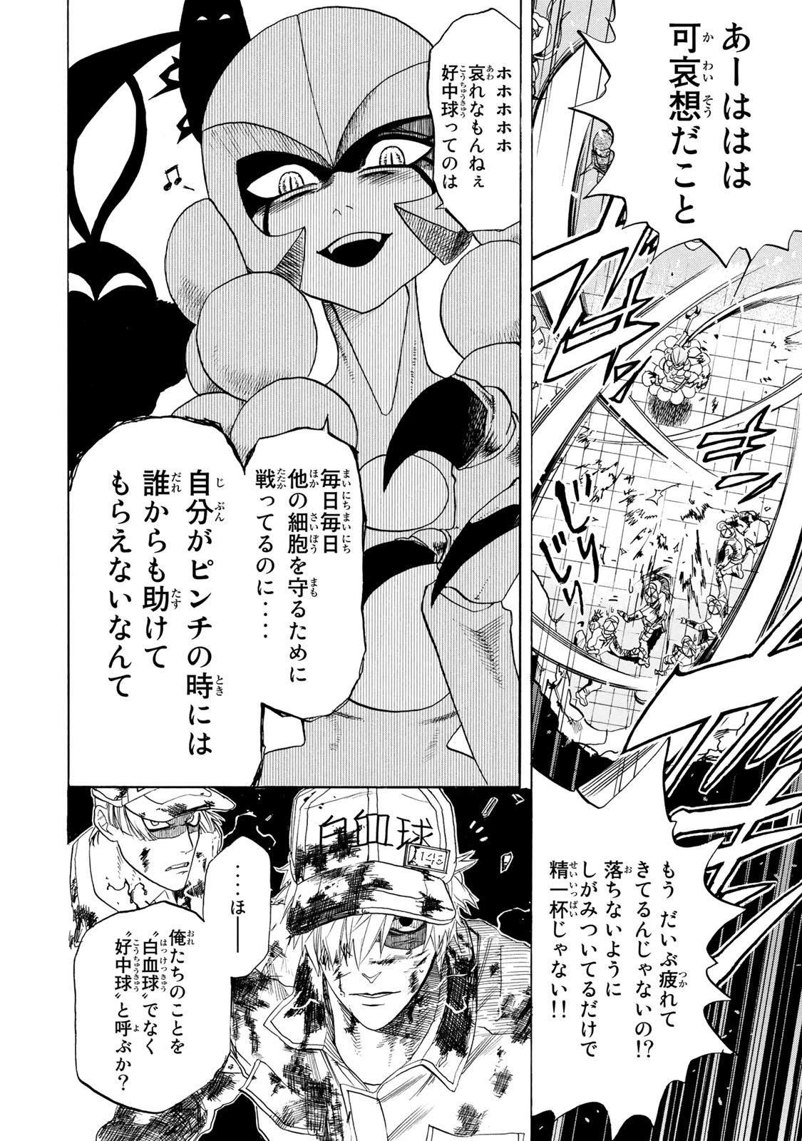 Hataraku Saibou - Chapter 4 - Page 22